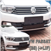 Zimní clona chladiče VW Passat 2015-2019 (dolní)